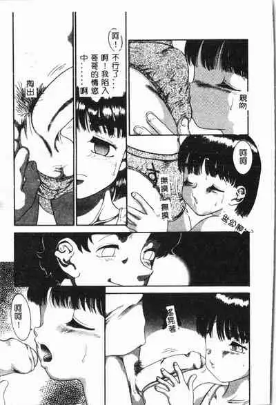 Imouto Koishi Vol. 3