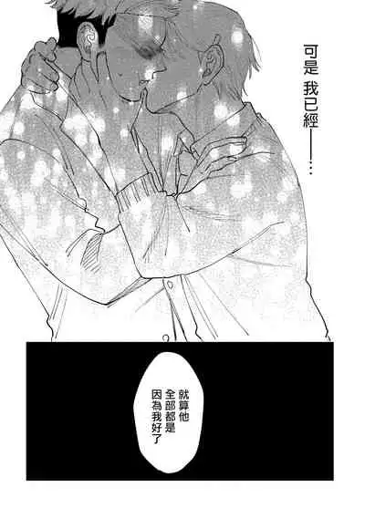 [Binzoko Keima] Bokura wa Unmei Janai | 我们不是命定之番 1-4 [Chinese] [拾荒者汉化组] [Digital]