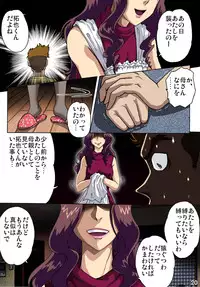 [Rojiurakan (HIRO)] Haha o Nawa de Shibattara