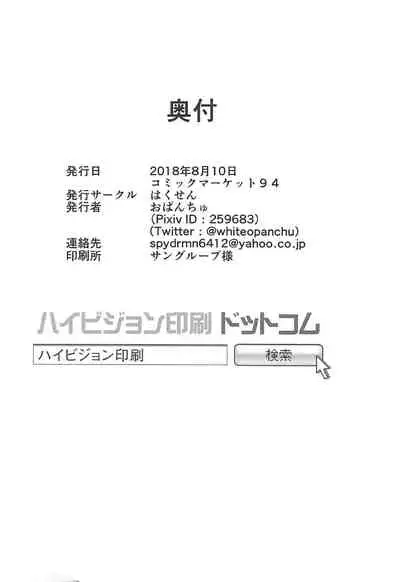 Unicorn to Issho