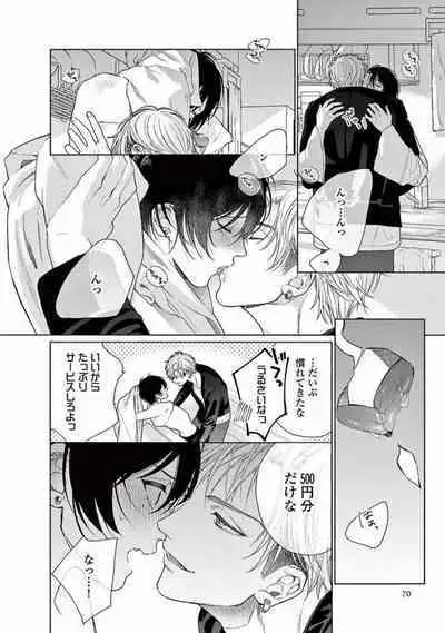 Junjou de Nani ga Warui - What's wrong with being innocent?