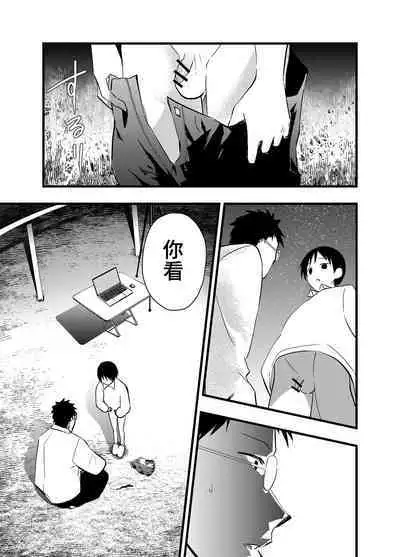 Netorare Tentai Kansoku | 天文觀測NTR