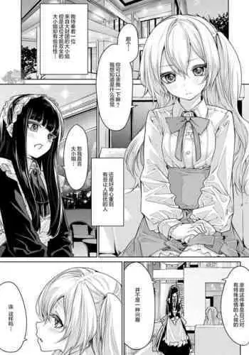 [Zanka] Kyuuketsuki Maid-san to Ojou-sama