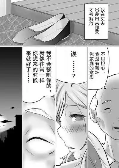 Rinjin ni Dakare Tsuzukeru to iu koto