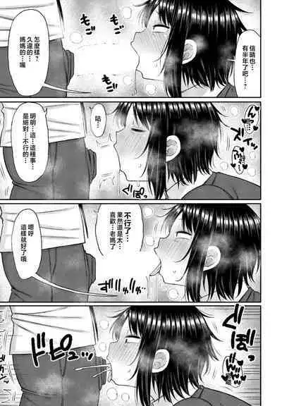 Kaa-san ga Suki de Nani ga Warui