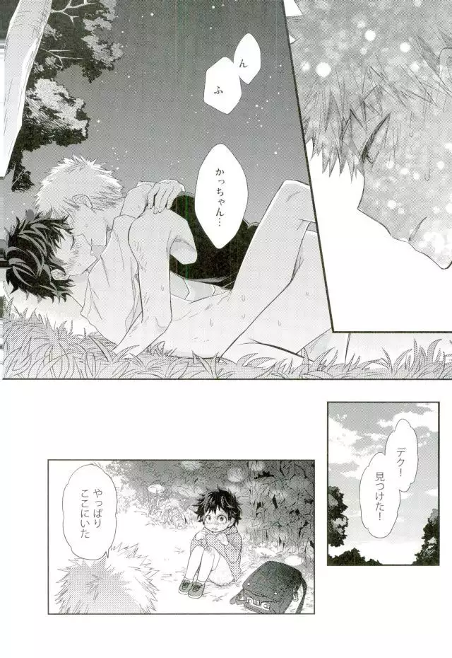 Oni no Nemuru Ma ni