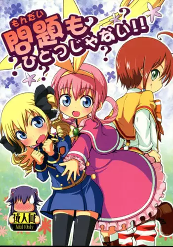 (C79) [Kaname (Siina Yuuki)] Meitantei Sherlock (Tantei Opera Milky Holmes) [Chinese] [樱丘汉化组]