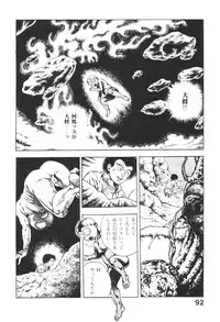 [Maeda Toshio] Urotsukidoji 3