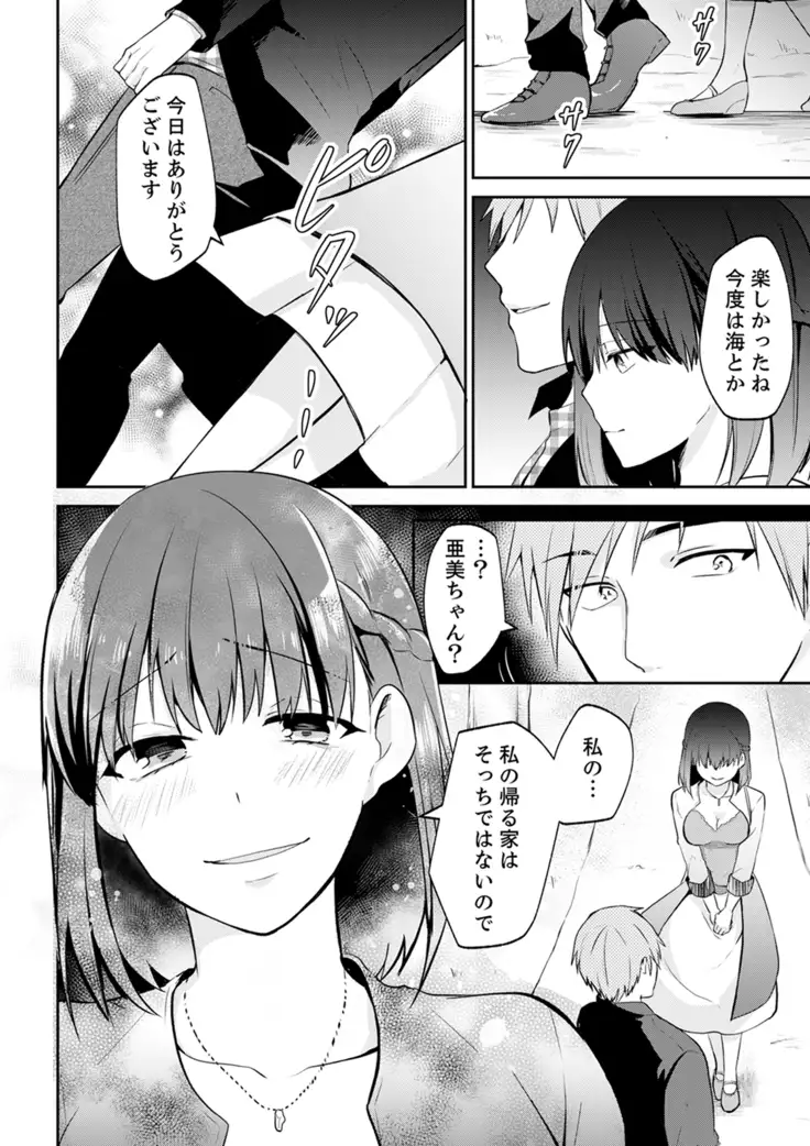 Tachippanashi no Sore... Irechau no? "Kamimachi" Shiteta Joshi o Omochikaeri Shite...