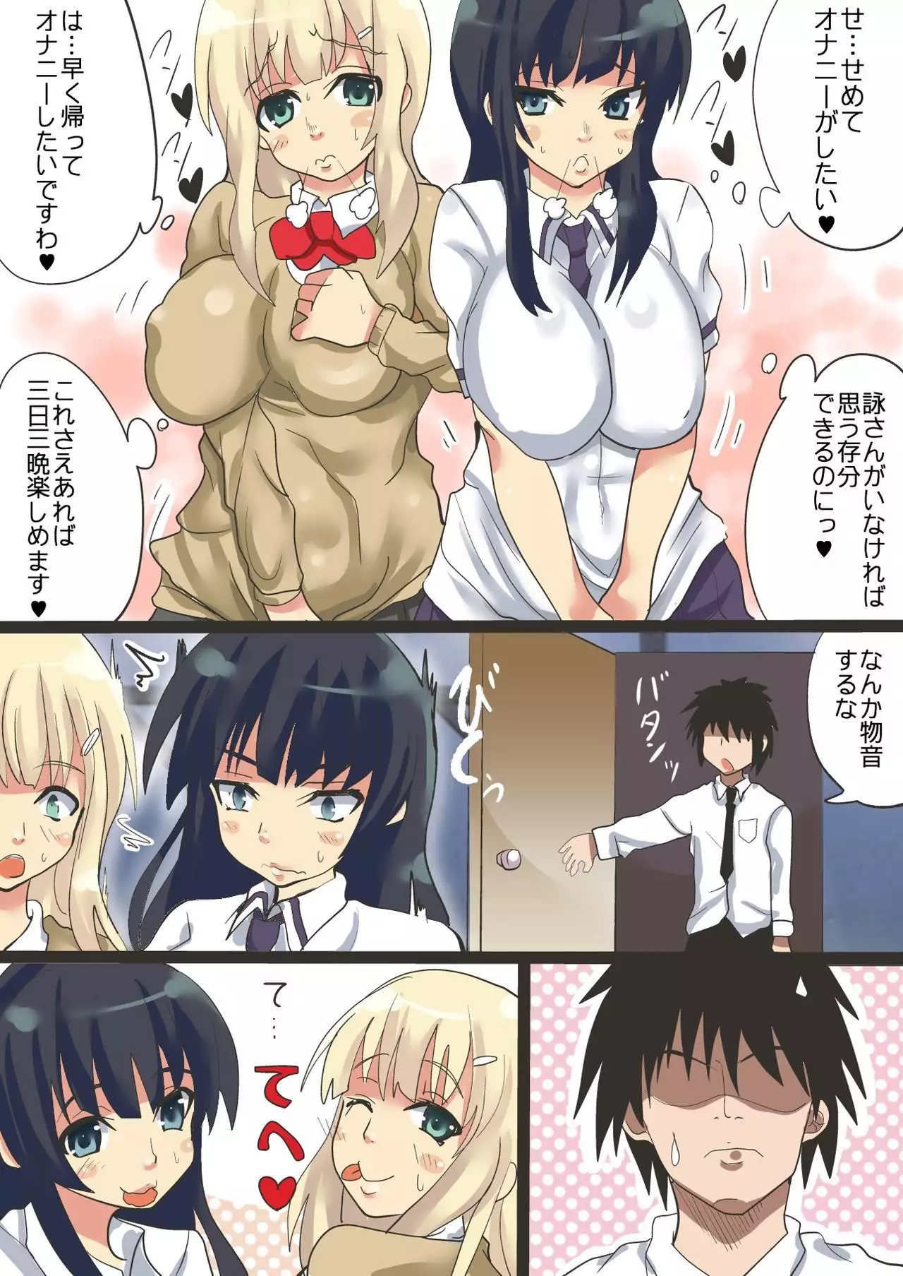 Sensei ga Bakunyuu Joshikousei-tachi to Love Love Rankou Dekitawake 2
