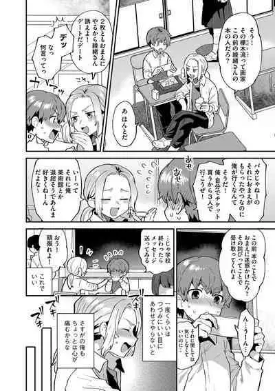 Inran Ojisanto Himitsu no Sankaku Kankei