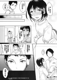 (C90) [Inarizushi (Omecho)] Ase de Nureta Shousetsu [Chinese] [銀人個人漢化]