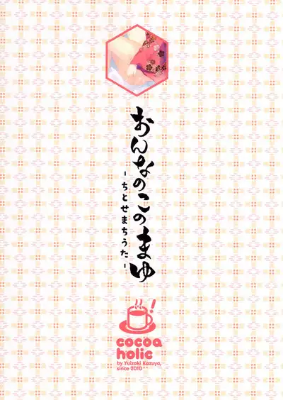 Onnanoko no Mayu 4