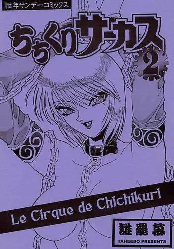 [Bitch☆Goigostar] Innyuu Karakuri Kitan