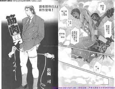 Kinniku Otoko vol.01