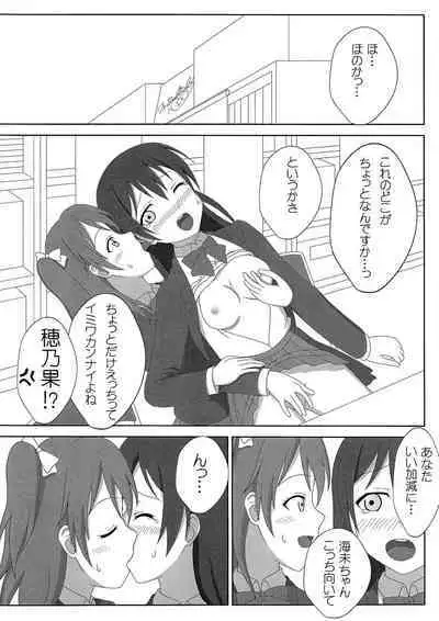 HonoUmi Ecchi