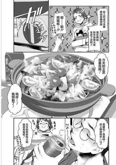Sex x Meshi #5 Tomato Nabe