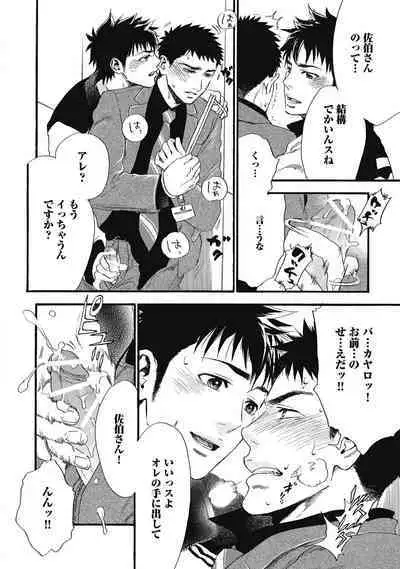 Hatsujou Pet Choukyouchuu!