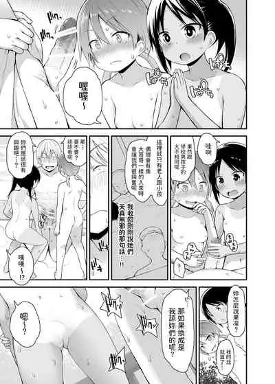 Onnanoko datte Otokoyu ni Hairitai 2