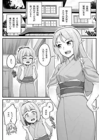 Elf no Ecchi na Oyado Elven Reflation