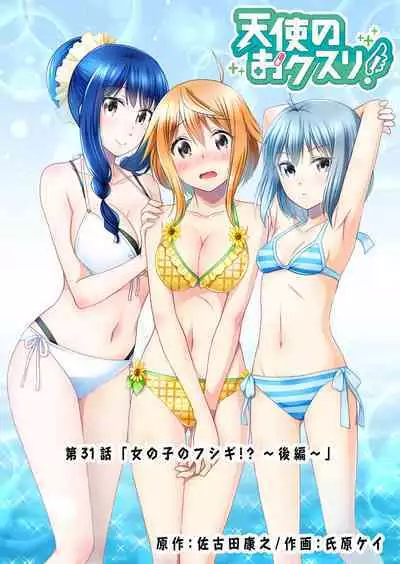 Angel of Medicine! Vol. 3