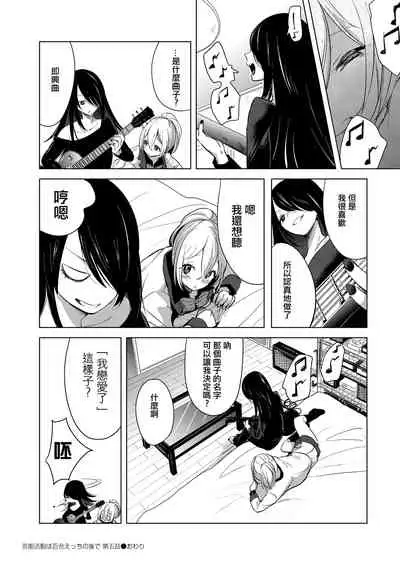 Geinou Katsudou wa Yuri Ecchi no atode 丨藝能活動要在百合H後