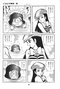 iyahaya nantomo vol 2