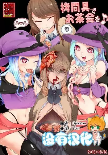 (C92) [Dennou Chocolate (Various)] Koisuru Goumongu [Chinese] [沒有漢化]