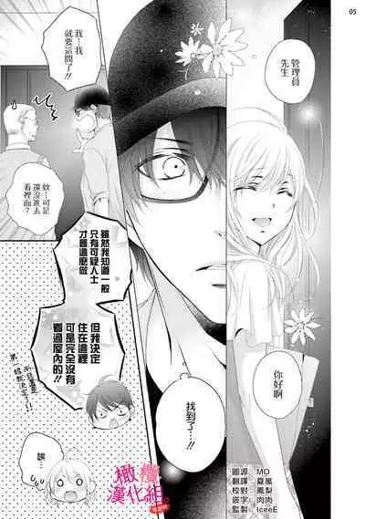[Miura hiraku] oshi to wa koi ni ochimasen. (Tabun)~01-03｜不能和自推谈恋爱（或许吧）~01-03[中文] [橄榄汉化组]