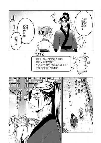 [Tamaru Iku] tensei! ? Bukan to nyan nyan ~ kōkyū enji-roku ~ | 转生！？武官和娘娘～后宫艳事录[Chinese] [莉赛特汉化组]