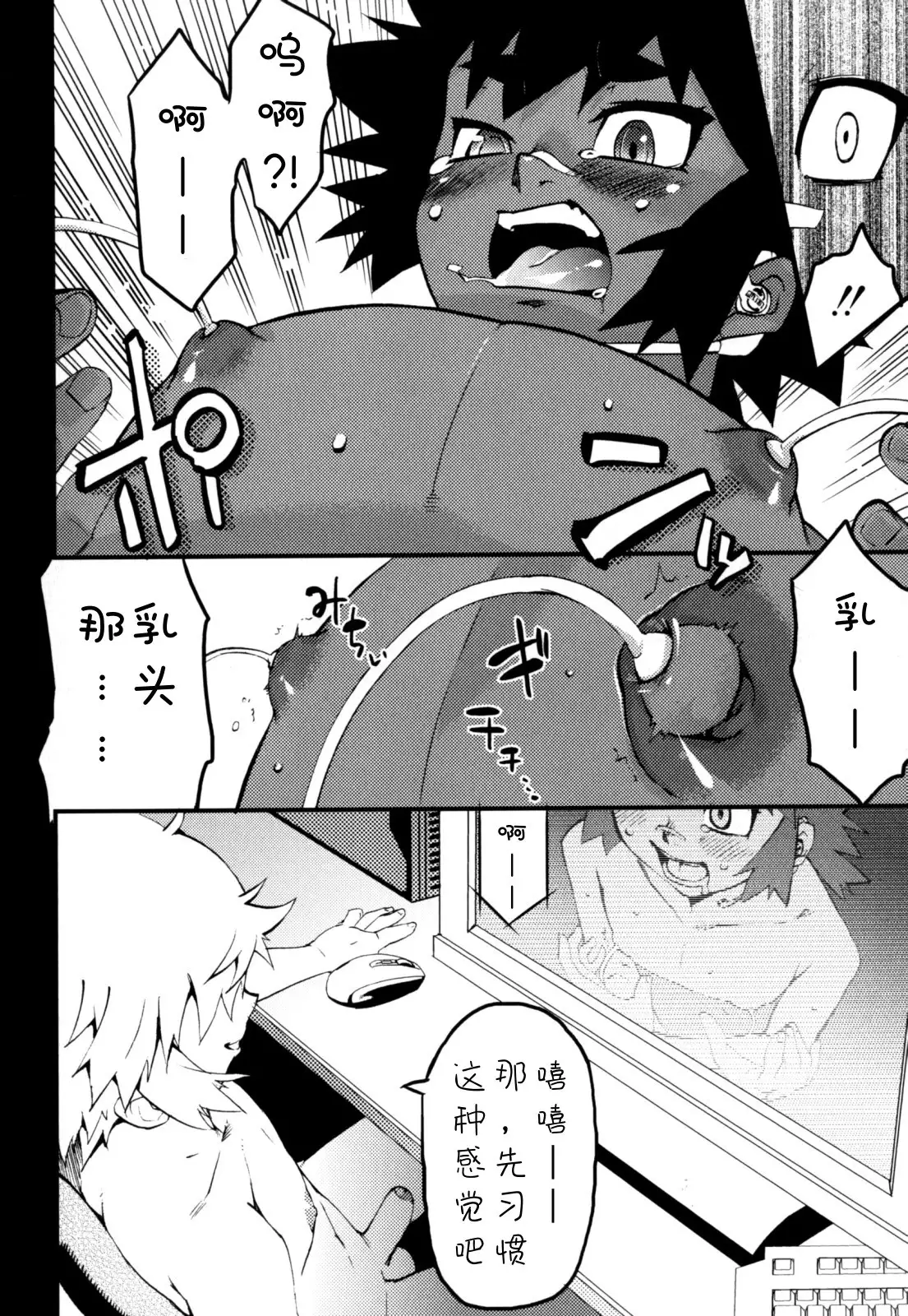 Nipple Boy Fragments Ch. 1-5