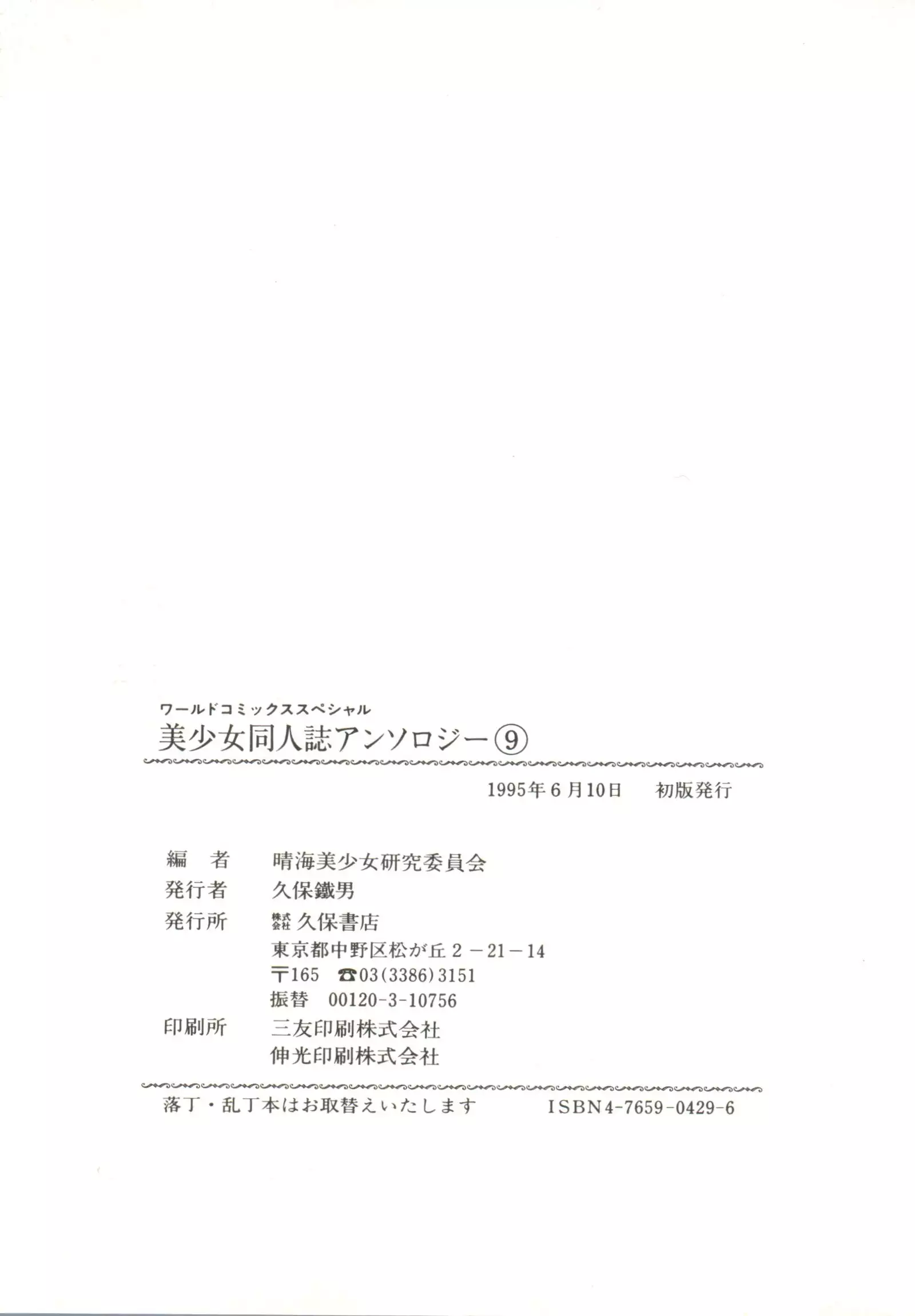 Bishoujo Doujinshi Anthology 9
