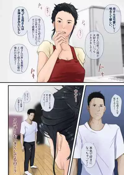 Kaa-san to Yaritakute Dogeza Shita Hanashi