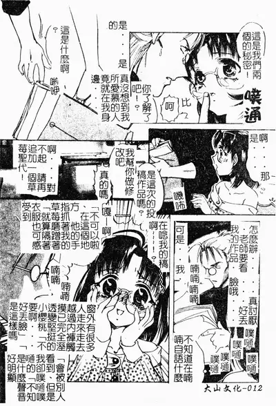 Anoko no Himitsu