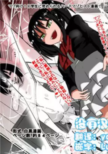 [Shihai Shoujo (Dining)] Shihai Shoujo Kana ~Otona o Omocha ni Suru Chiisana Akuma~ [Chinese] [????]