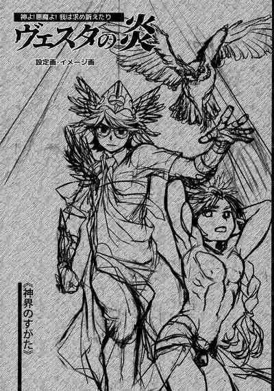Vesta no Honou
