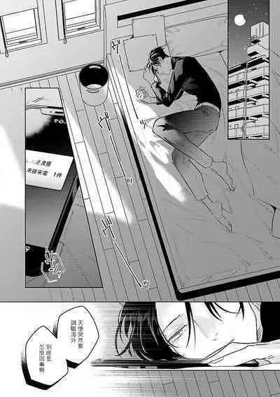 Zoku Ore no Seito wa Kawaikunai | 我的学生一点也不可爱 续篇 Ch. 1-3
