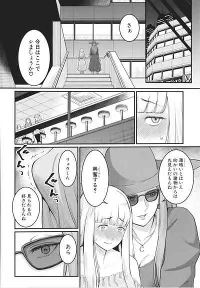Anata no Mama ni Naritakute