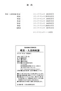 [Nozarashi Satoru] Kissa Hitozuma Nikudorei [Chinese]