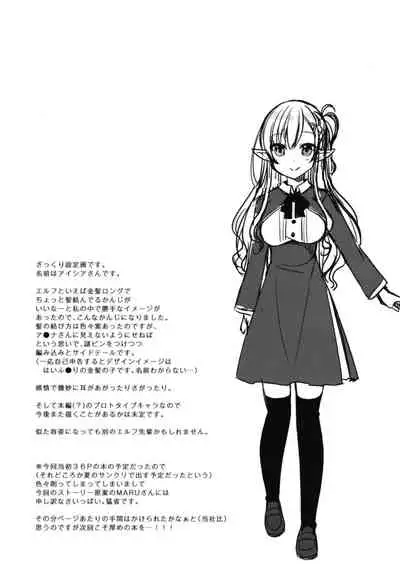 Akogare no Elf Senpai ni, Ecchi na Saiminjutsu Kakete Mita.