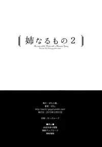 (C89) [Pochi-Goya. (Pochi.)] Ane Narumono2 [Chinese] [無毒漢化组]