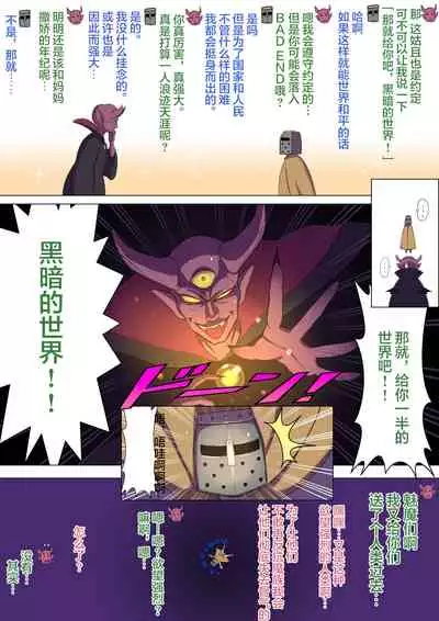 Yami no Sekai ni Ochitara Succubus Mama ni Otosaremashita