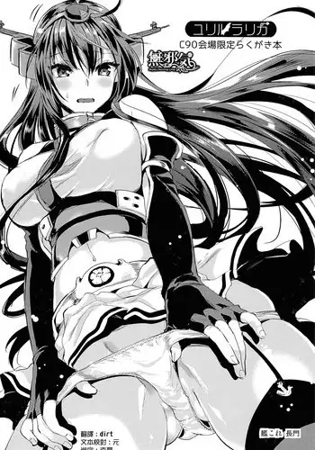 (C90) [YURIRU-RARIKA (Kojima Saya, Lazu)] C90 Kaijou Gentei Rakugaki Bon (Various)