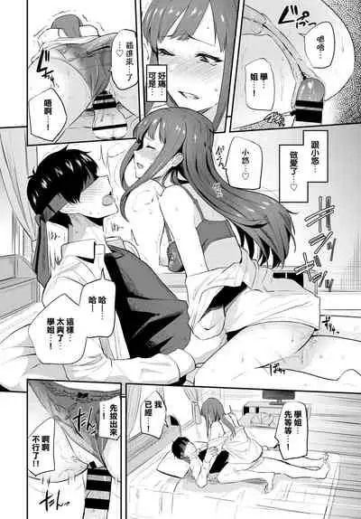 Senpai ni Omakase...!?