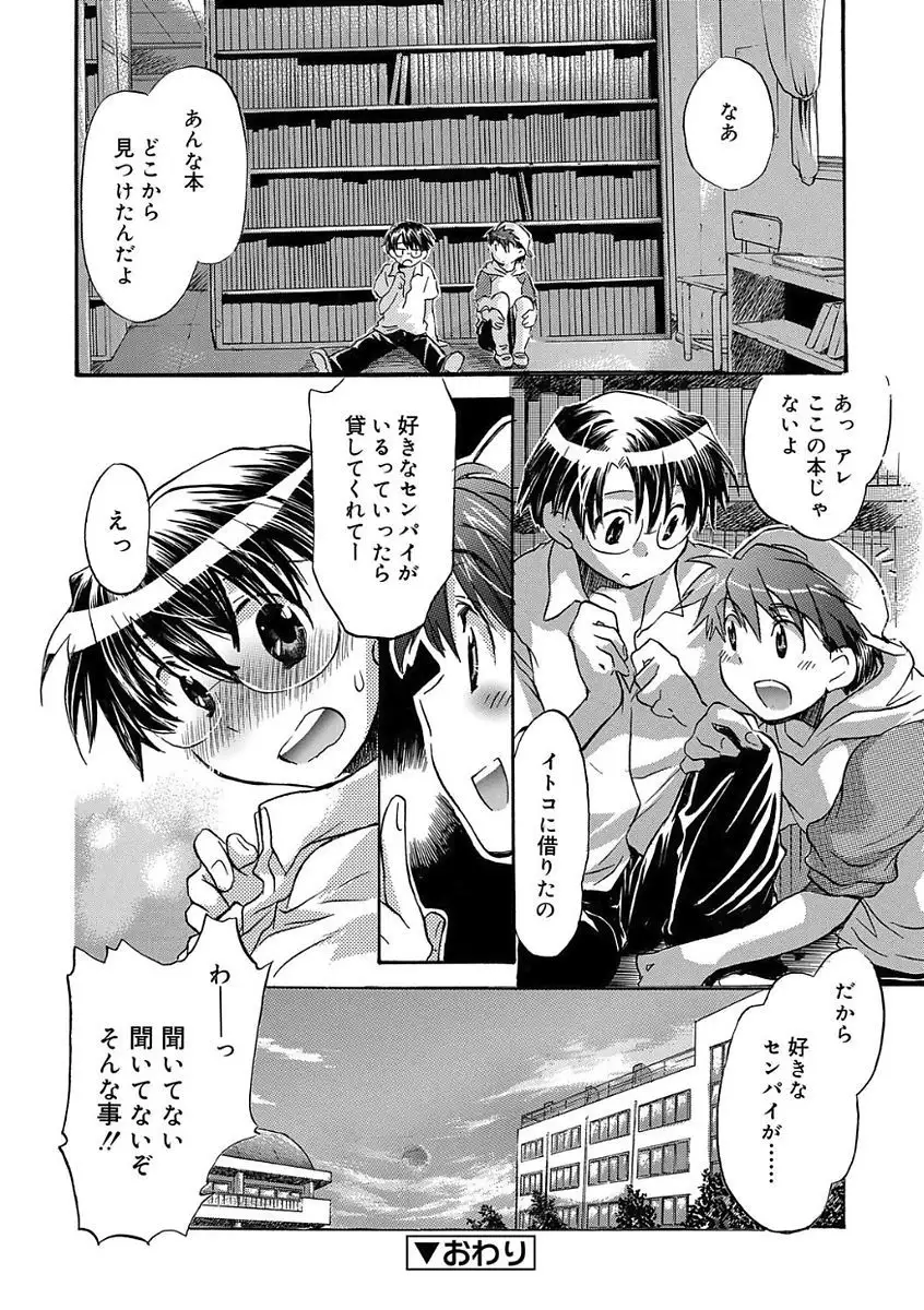 Kasshoku Akuma to Haraguro Otoko