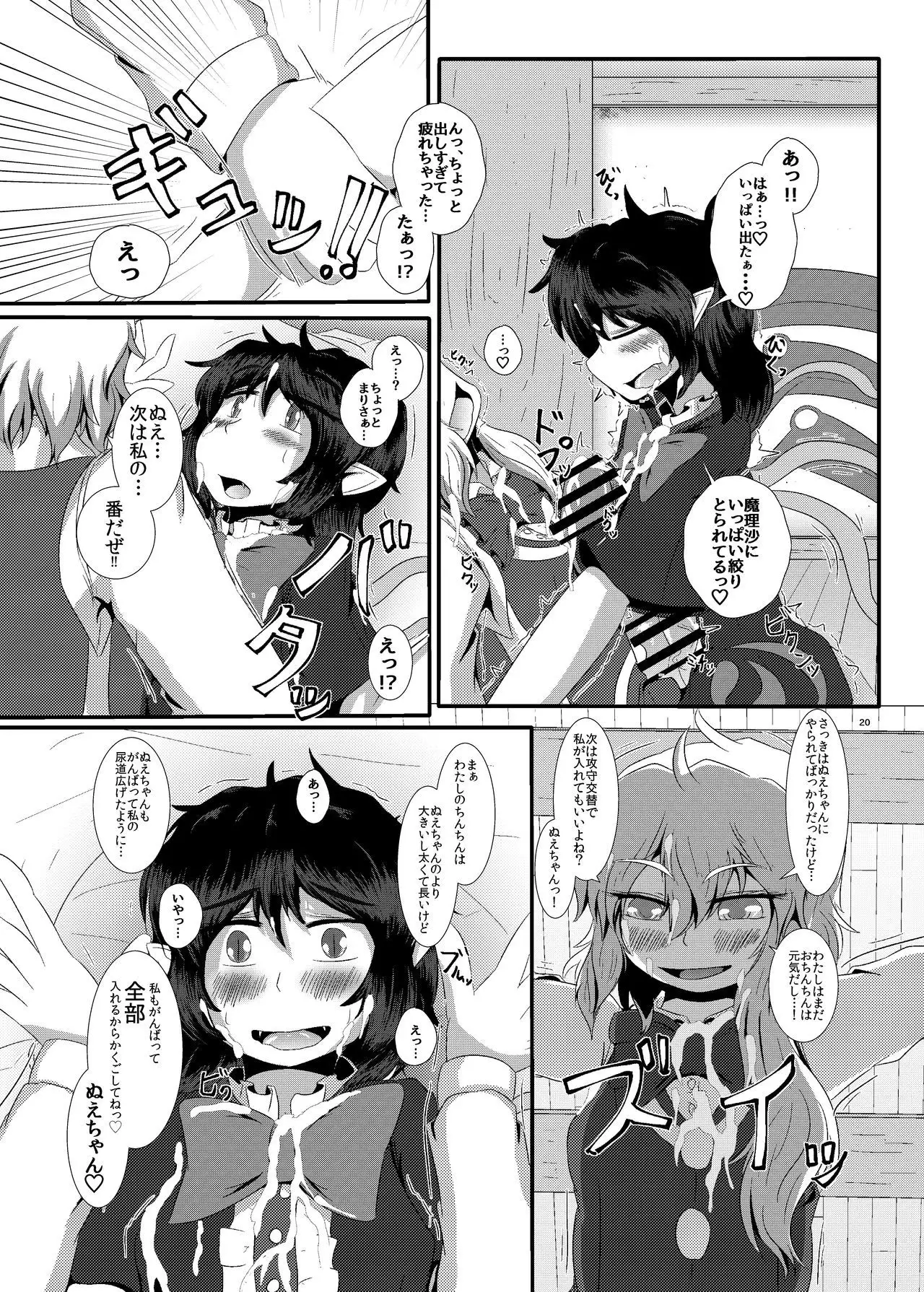 Nue-chin Mari-chin