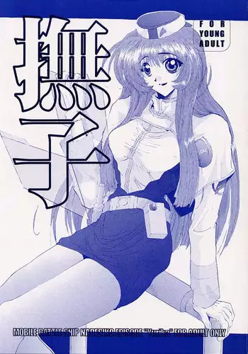 (C55) [JUMBOMAX (Ishihara Souka)] Like or Love (Martian Successor Nadesico)