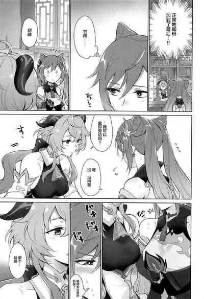 Ganyu to Ecchi ga Shitai! - Sleep with me, Ganyu