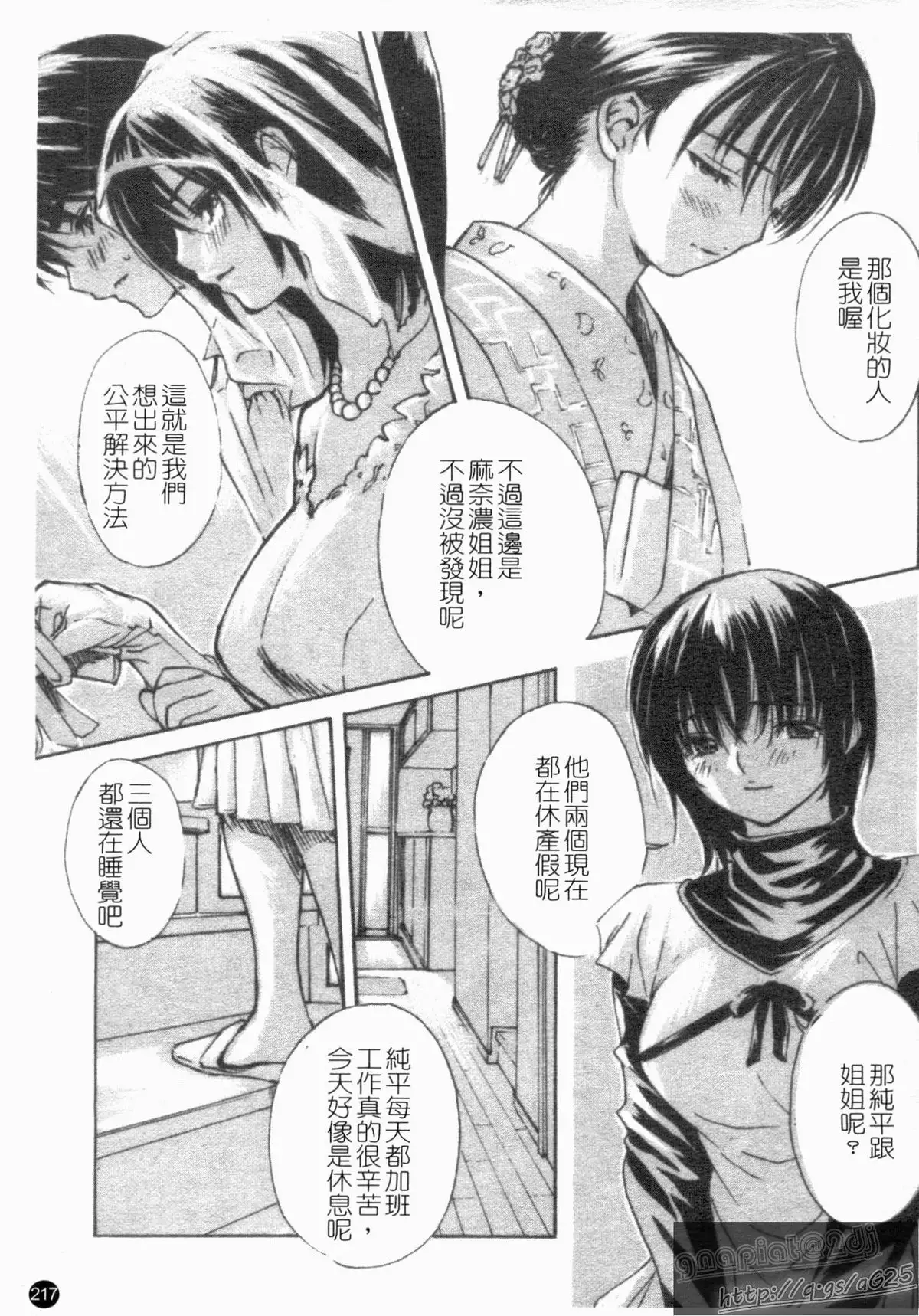 Tonari No Minano Sensei Vol. 4
