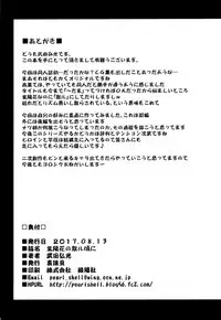 (C92) [Shinjugai (Takeda Hiromitsu)] Ajisai no Chiru Koro ni